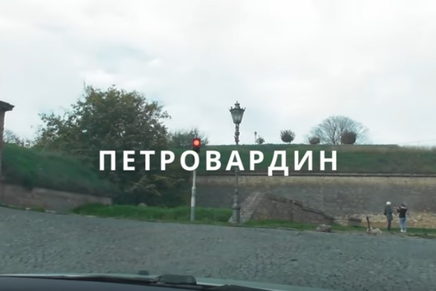 Петровардин город звезда