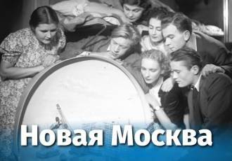 Новая Москва (1938 г.)