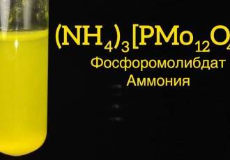 Фосфоромолибдат Аммония - (NH4)3[PMo12O40]. Реакция (NH4)6Mo7O24, Na3PO4 и HNO3
