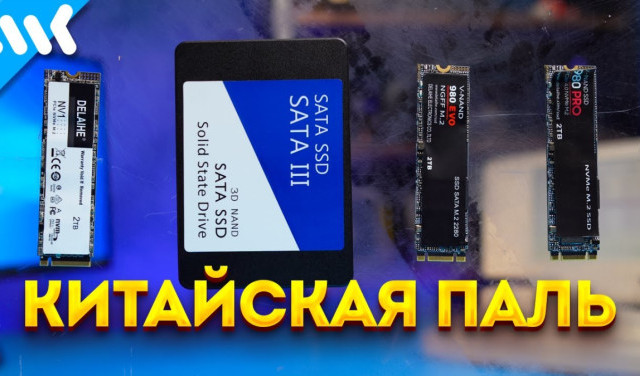 Фейк SSD с AliExpress | Как распознать подделку