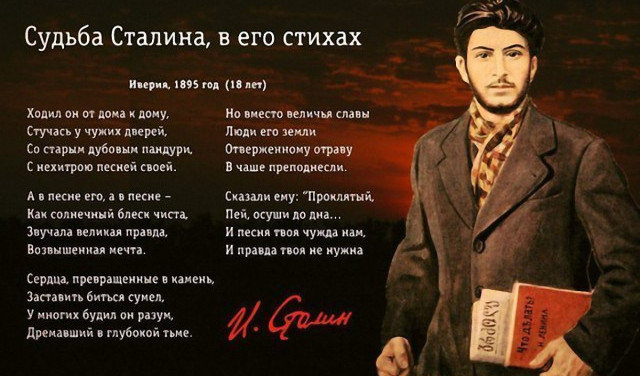 Судьба Сталина, в его стихах