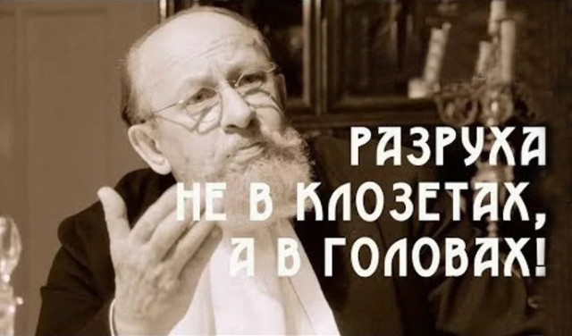 "А что означает эта ваша разруха?..." Или что бы сказал профессор Преображенский, живи он сегодня в Эрефии