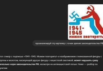 Анализ стикера «1941–1945. Можем повторить!» (юридический)