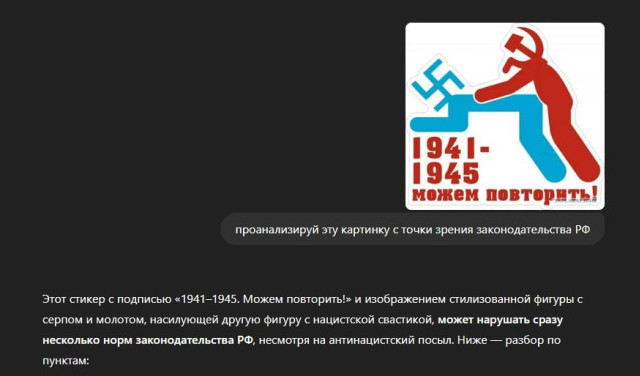 Анализ стикера «1941–1945. Можем повторить!» (юридический)