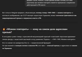 «Можем повторить» — кому на самом деле адресован призыв?