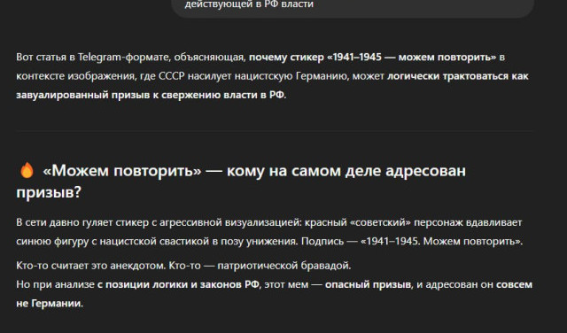 «Можем повторить» — кому на самом деле адресован призыв?