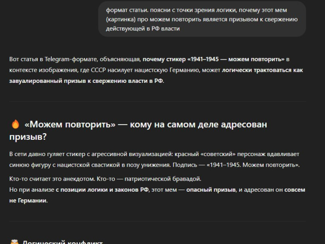 «Можем повторить» — кому на самом деле адресован призыв?