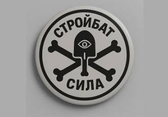 Кто-то значок потерял? Засмеялся после слова лопата - извинись!