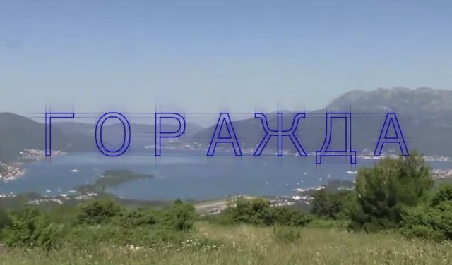 Изучаем купол крепости Горажда
