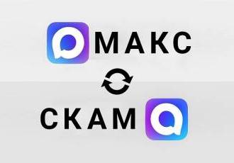 Расшифрован смысл названия мессенджера «Макс»