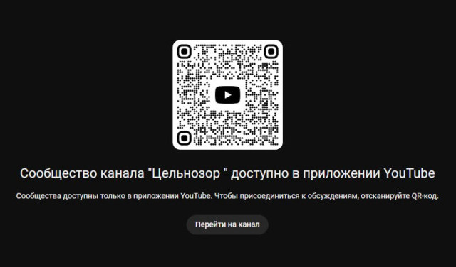 Закрыли доступ к репостам в сообщество в Ютубе