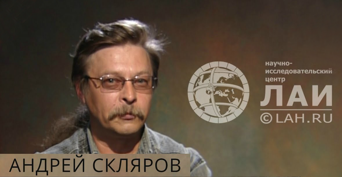Скляров А.Ю.