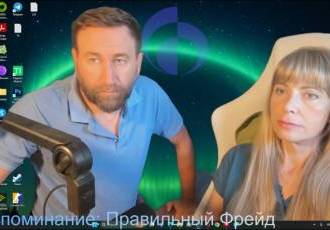 Воспоминание Правильный Фрейд
