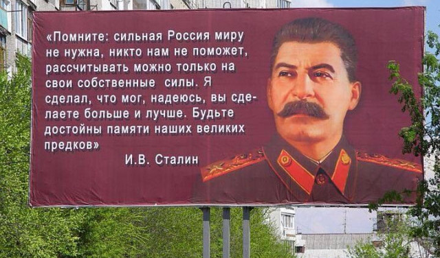 Сталин