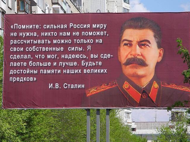 Сталин