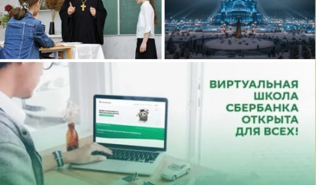 Священник "учит" детей, вместе с коммерческим банком...