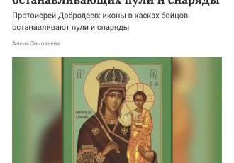 А к каске без иконы - граната бы прилипла?