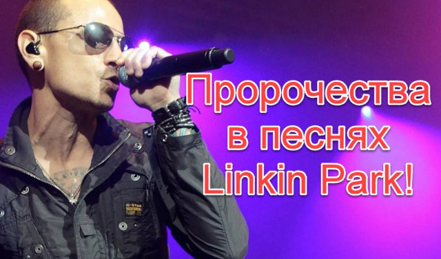 Предсказания, предостережения и адренохром в клипе Linkin Park на песню Final masquerade