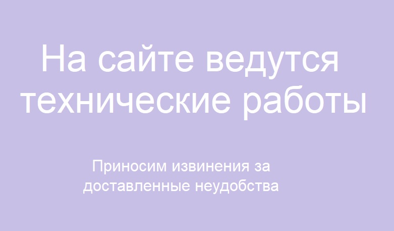 Технические работы