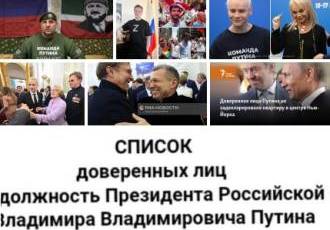 Доверенные лица Путина - такие разные, но вместе с тем - в чем-то - такие одинаковые...